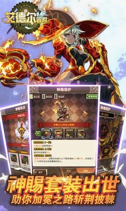 艾德尔冒险手游应用宝版