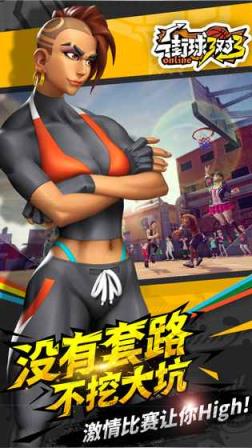 街球3对3手游taptap版