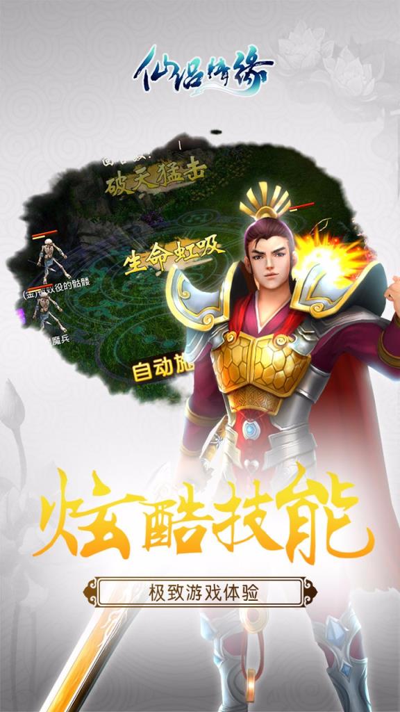 仙侣情缘手游百度版