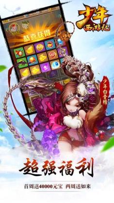 少年西游记内购破解无限金币钻石版