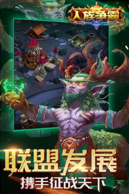 人族争霸手游果盘版
