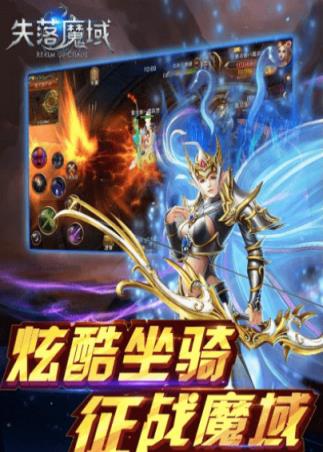 失落魔域手游破解版