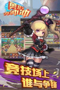 勇敢冲冲冲手游百度版