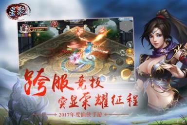 星聚手游九游版