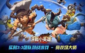 决战小英雄Arena Masters汉化版
