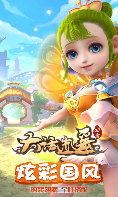 大话逍遥手游小米版下载