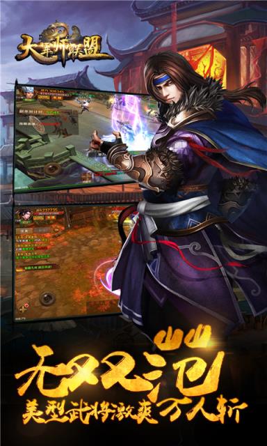 大军师联盟手游破解版