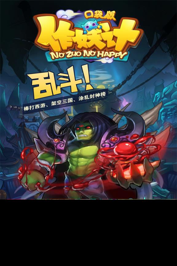 作妖记手游腾讯版