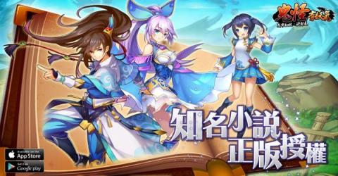 鬼怪有妖气手游官方版