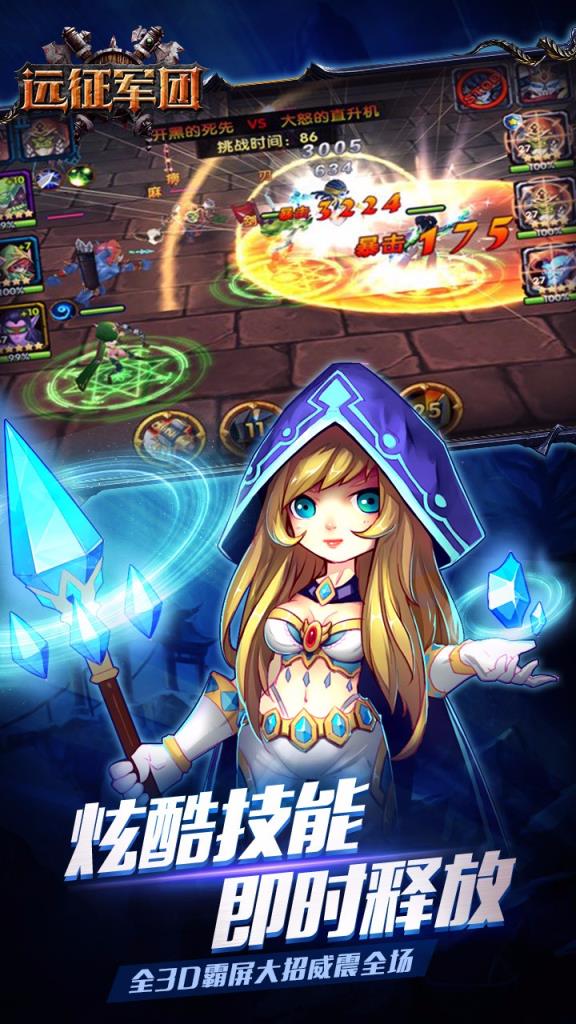 远征军团手游果盘版