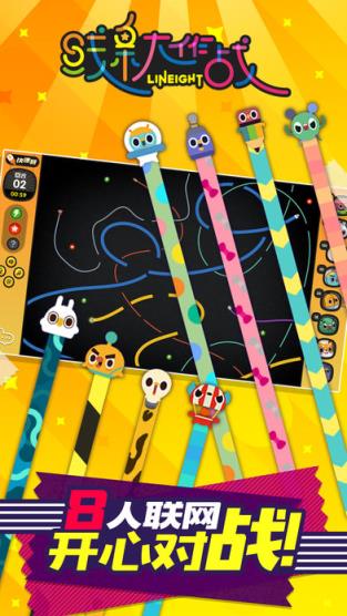线条大作战官方