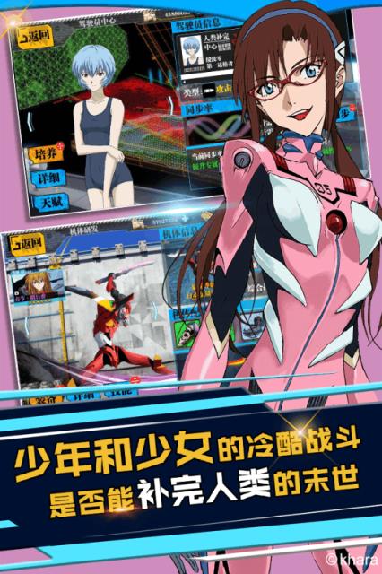 新世纪福音战士适格者腾讯版