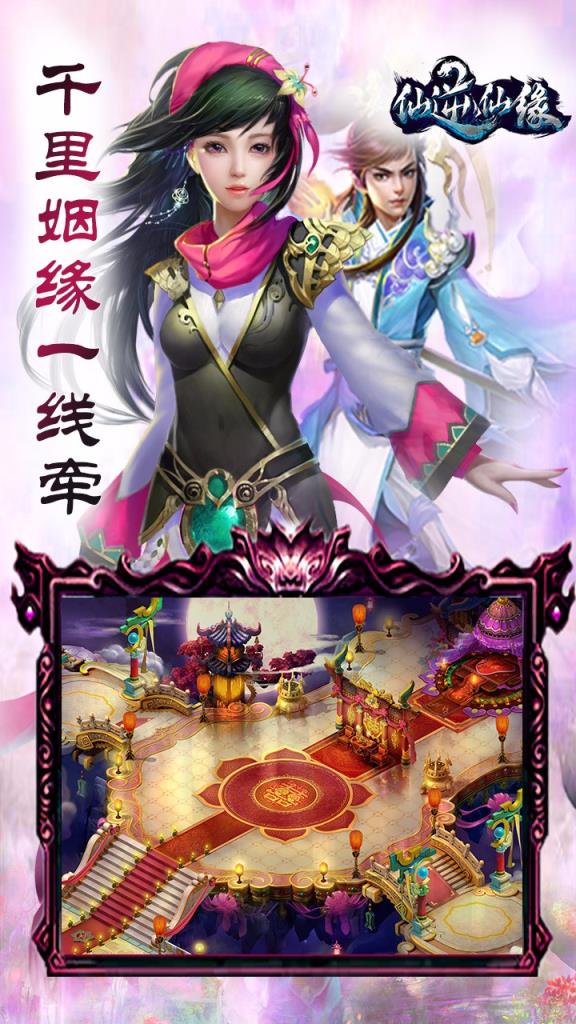 仙逆仙缘手游果盘版