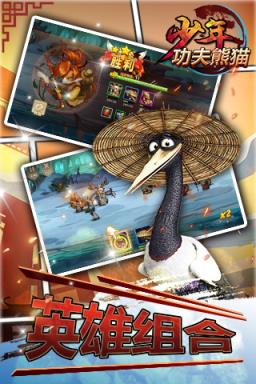 少年功夫熊猫BT版下载