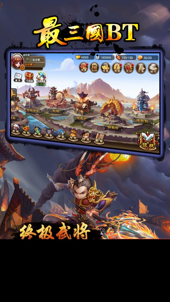 最三国手游BT版