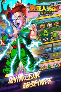 赛亚人激斗BT版