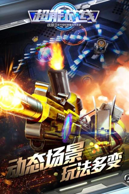 战狼2手游小米版