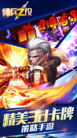 佣兵之役手游九游版