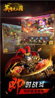 英雄爱三国手游百度版