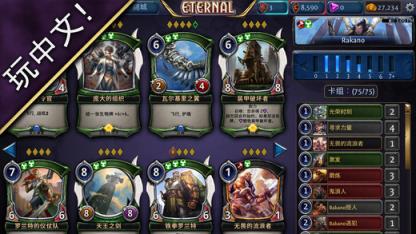 永恒的卡牌游戏安卓最新版