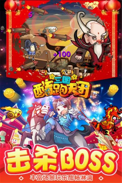 三国酷跑天团无限金币版
