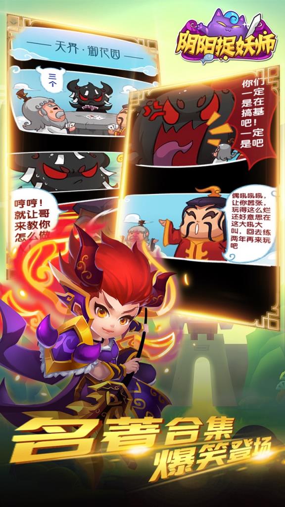 阴阳捉妖师手游百度版