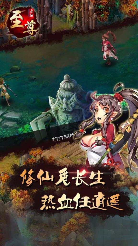 永恒至尊手游破解版