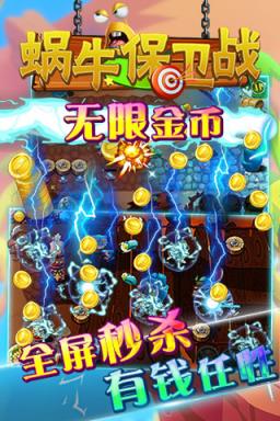 蜗牛保卫战手游中文破解版