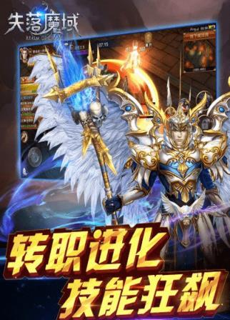 失落魔域手游破解版