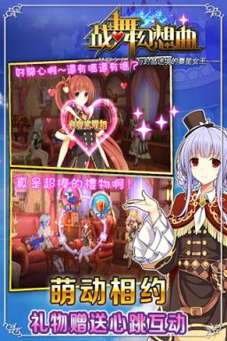 战舞幻想曲手游腾讯版