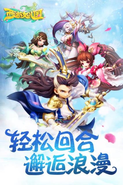 西游女儿国手游破解版