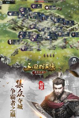 三国群英传霸王之业手游九游版
