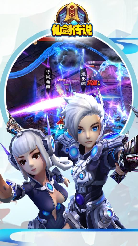 仙剑传说手游百度版