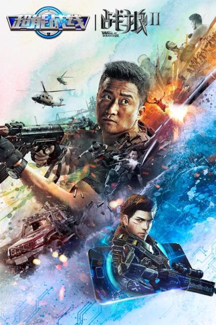 战狼2手游小米版