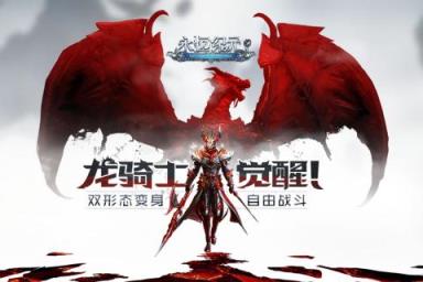 永恒纪元手游九游最新版