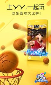 快乐大本营嘴吐篮球游戏app官方

