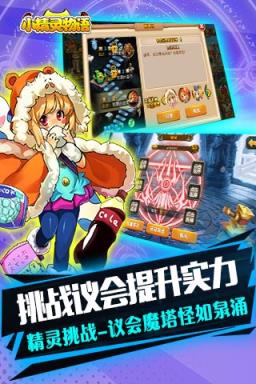 小精灵物语公益服