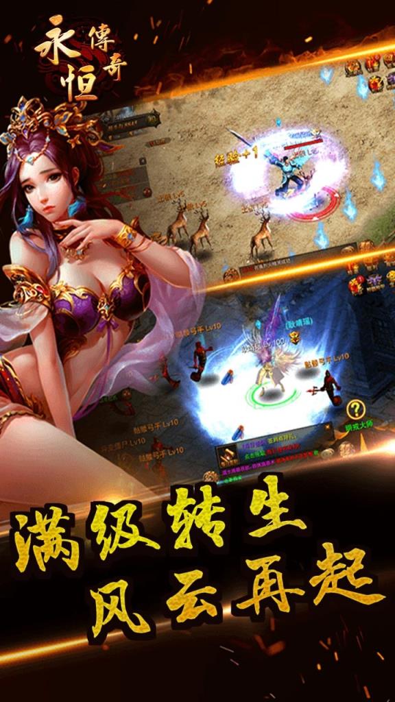 永恒传奇手游果盘版