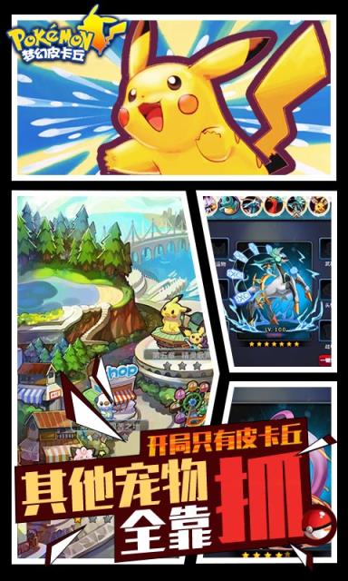 梦幻皮卡丘疯趣版