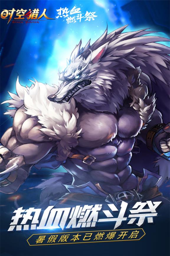 时空猎人银汉qq登录版