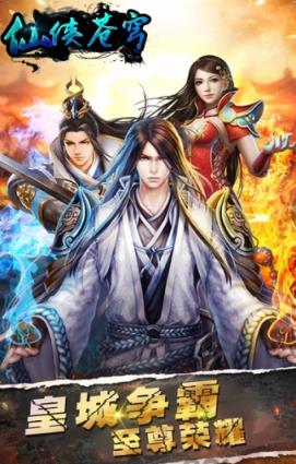 仙侠苍穹手游腾讯版