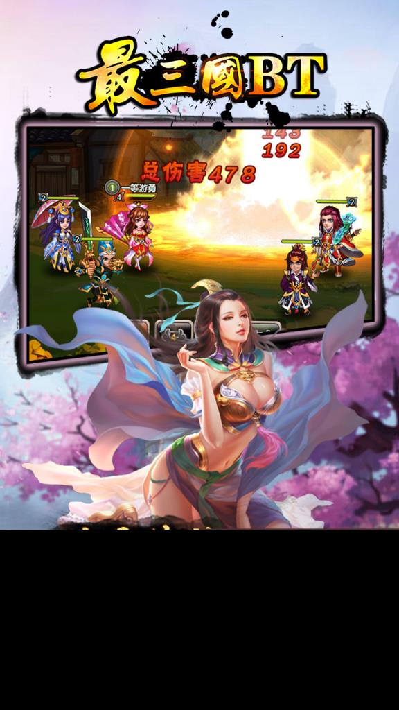 最三国手游公益服