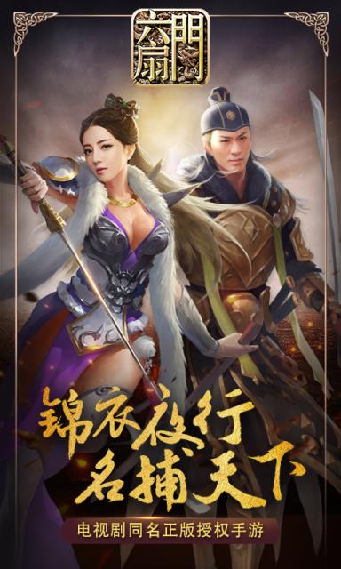 六扇门手游公益服