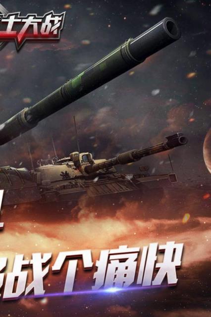 机动勇士大战手游小米版