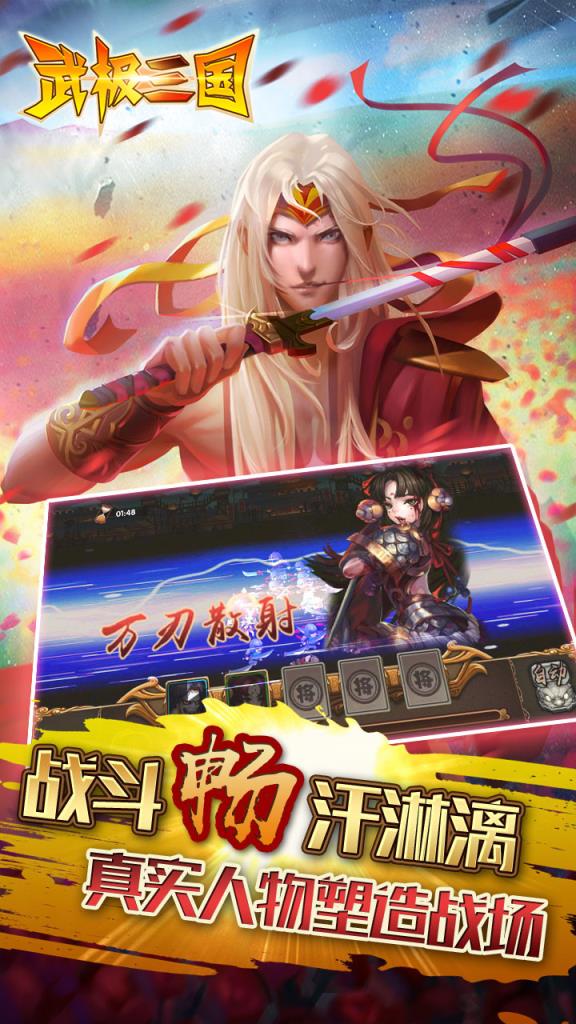 武极三国手游百度版