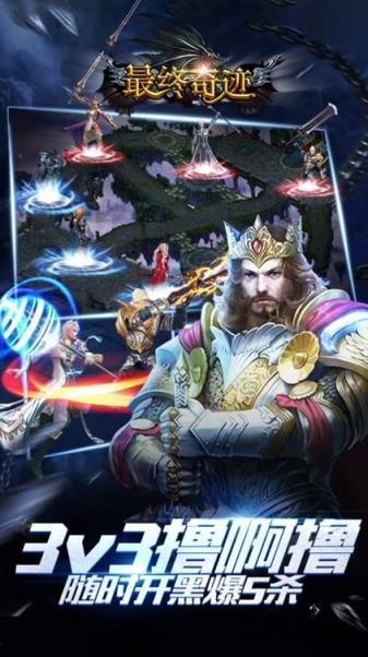 最终奇迹手游公益服版