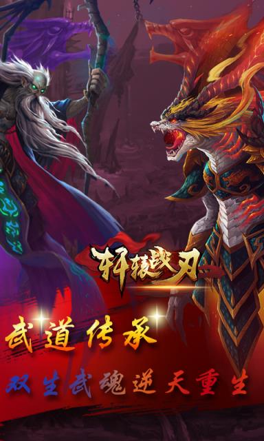 轩辕战刃手游九游版