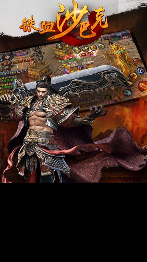 铁血沙巴克手游果盘版