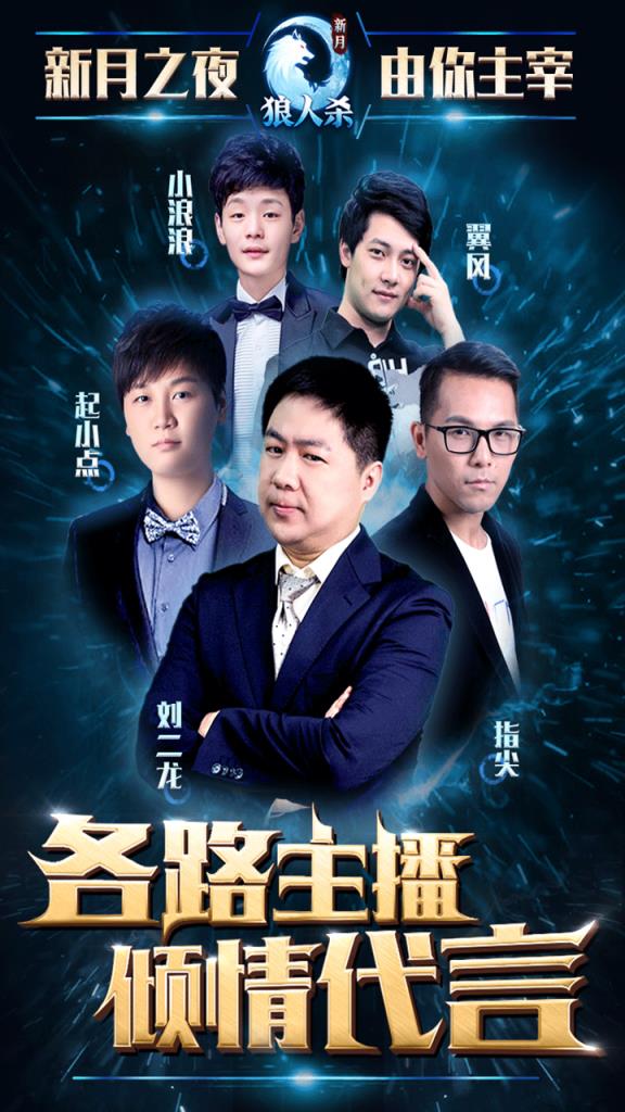 新月狼人杀手游官方