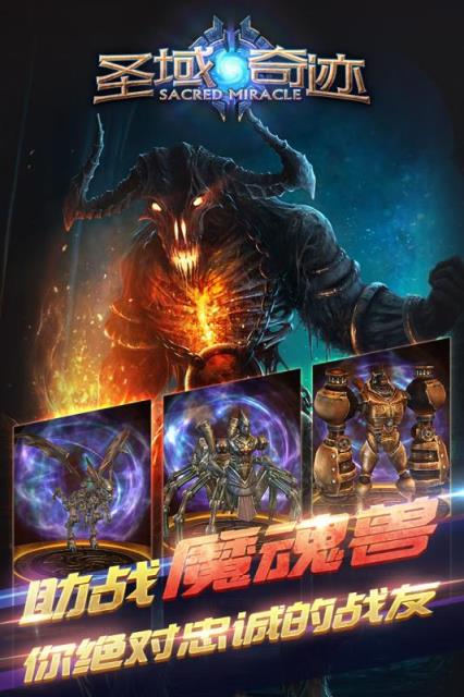 圣域奇迹手游百度版